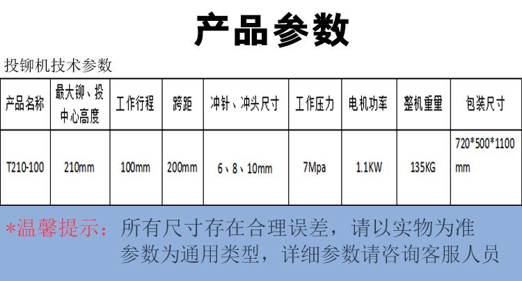 220V投鉚機技術參數(shù)