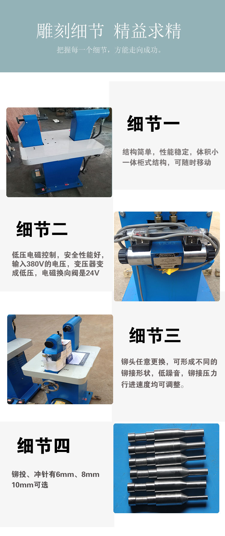 投鉚機細節(jié)圖