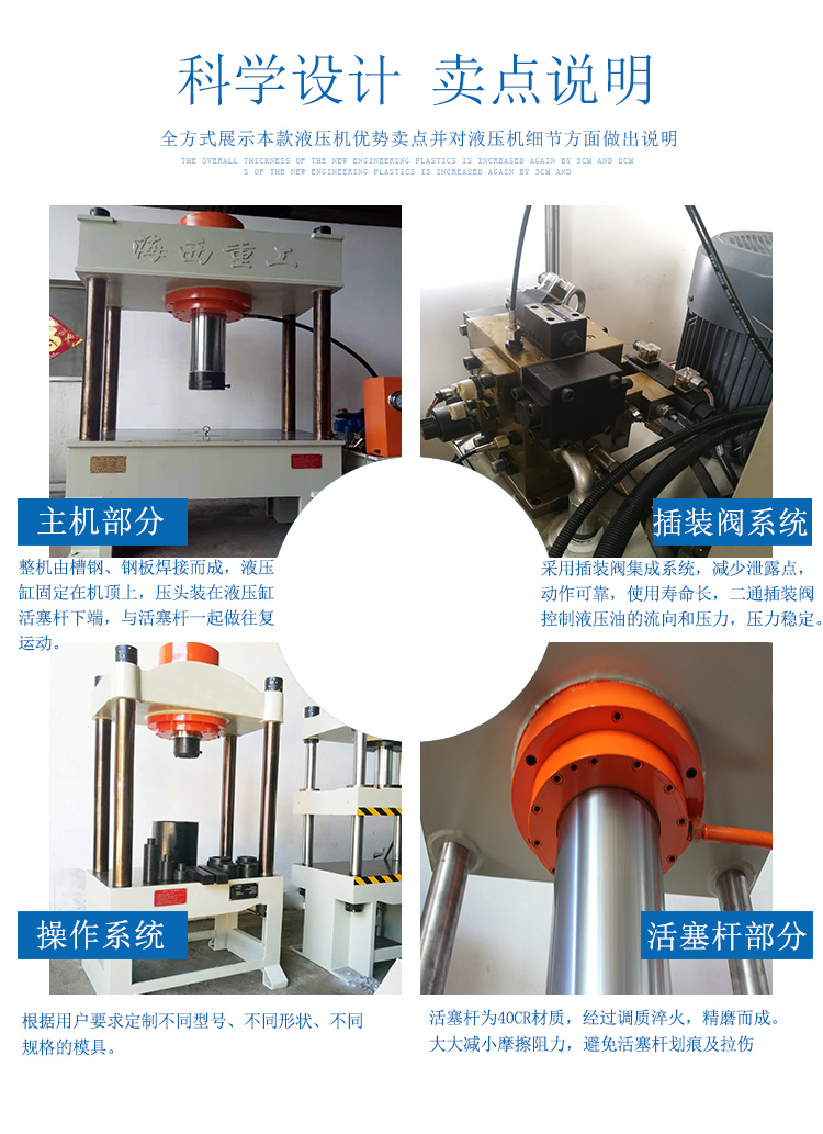 四柱液壓機(jī)賣點(diǎn)說明