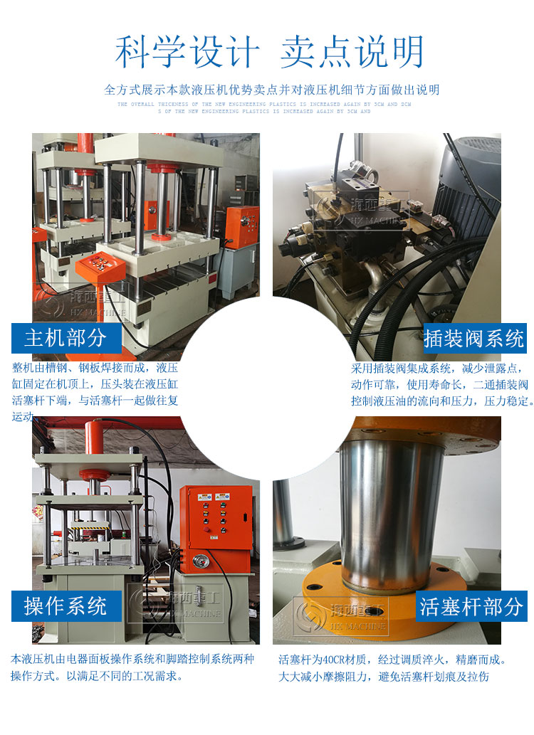 60T四柱三梁液壓機(jī)賣點(diǎn)說(shuō)明