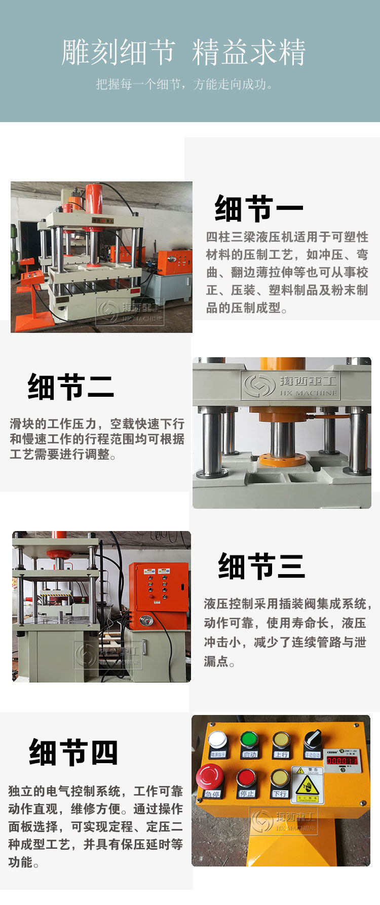 液壓機(jī)細(xì)節(jié)