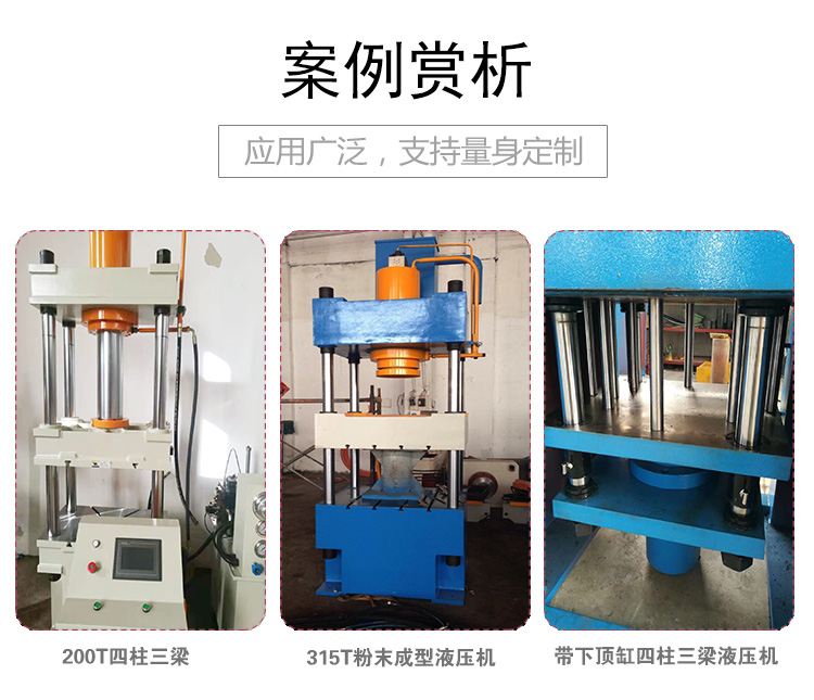 液壓機(jī)案例賞析