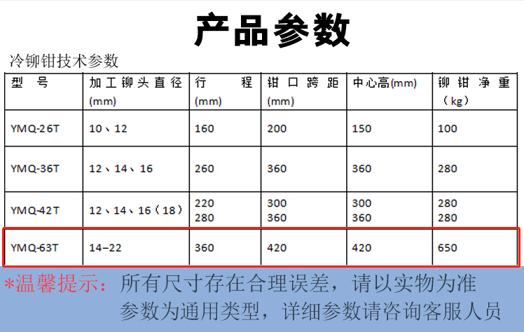 63T鉚接機(jī)技術(shù)參數(shù)