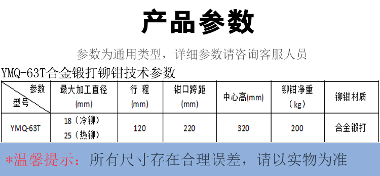 63T合金鍛打鉚鉗技術(shù)參數(shù)